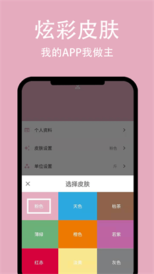 简轻体重减肥 1.1.8 截图1