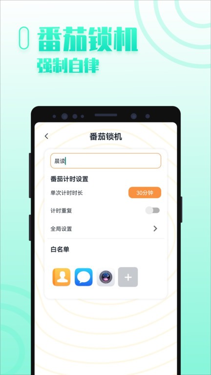 手机控自律 截图3