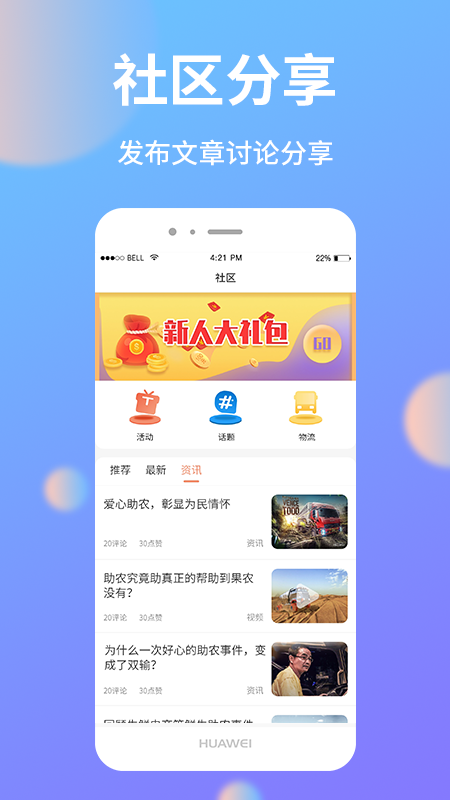 助农帮app(农产品交易) 截图3