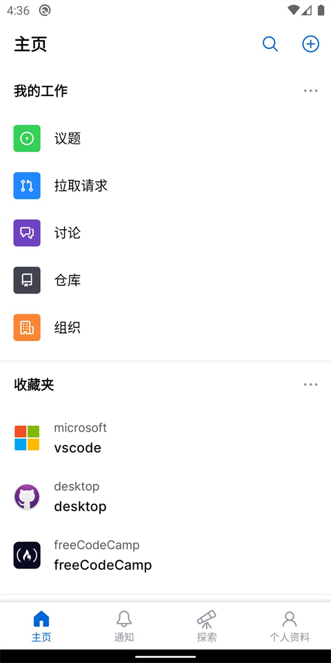 GitHub手机客户端 截图1