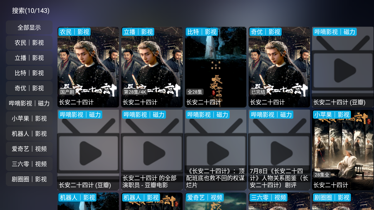 四次元影视正版TV 截图3