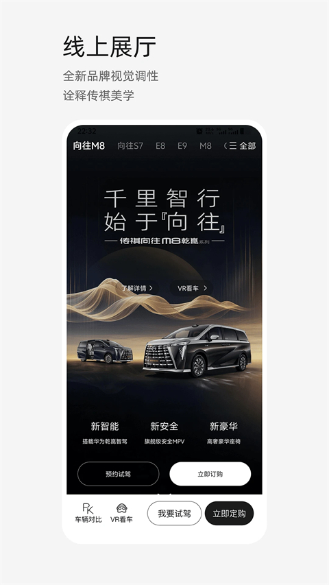 广汽传祺app官方版 截图5