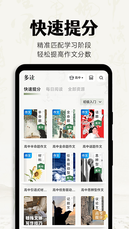 多读写作安卓版 截图2