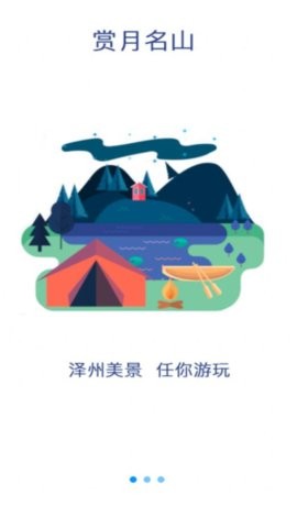 泽州旅游app v1.1.2 截图1