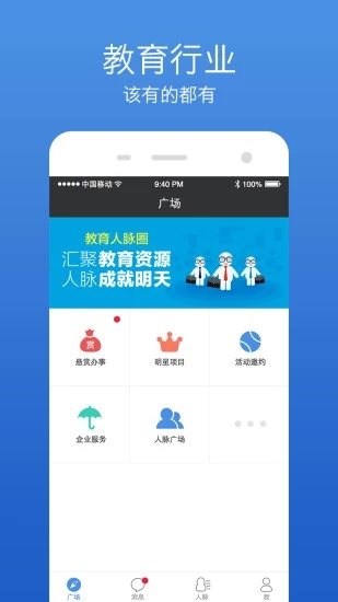 教育人脉圈 截图2