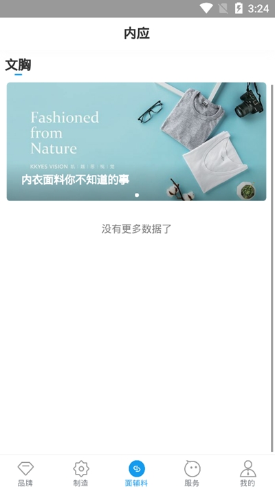 内应(内衣供需电商平台) 截图3