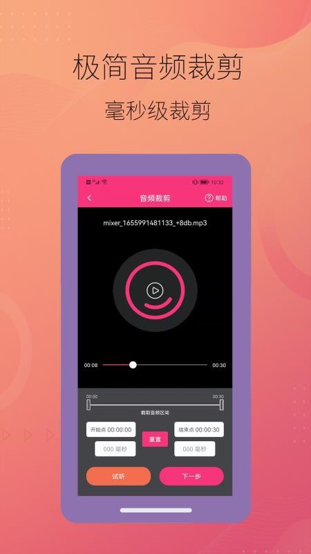 智能音频提取器最新版