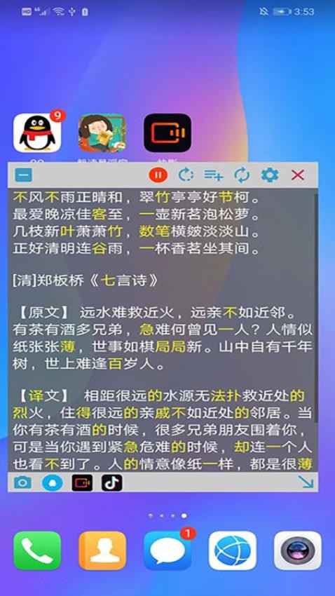 朗读悬浮窗app 截图1