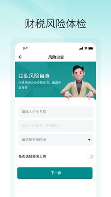 税眼查 截图1