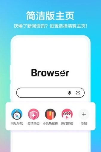 水晶浏览器手机版 截图1