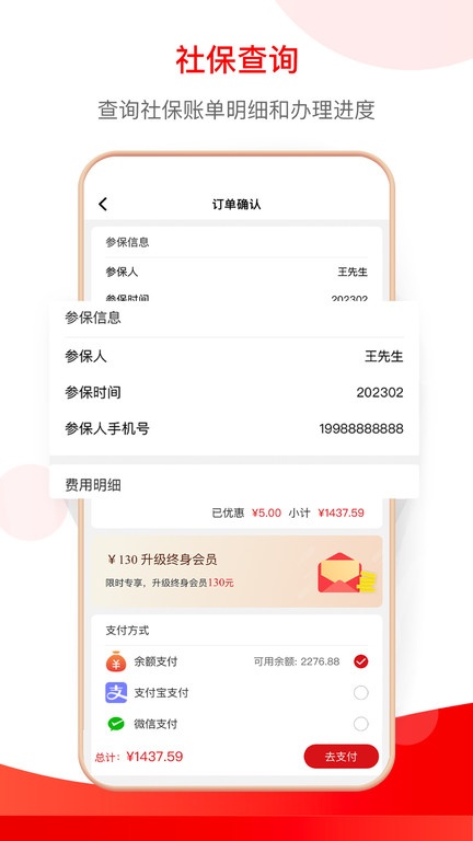 小豆社保 截图4