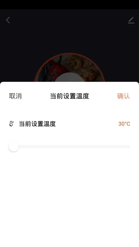 智能商厨 截图3