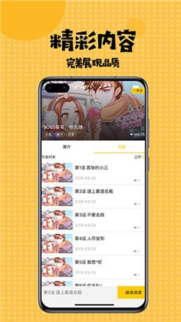 内涵村漫画 截图3