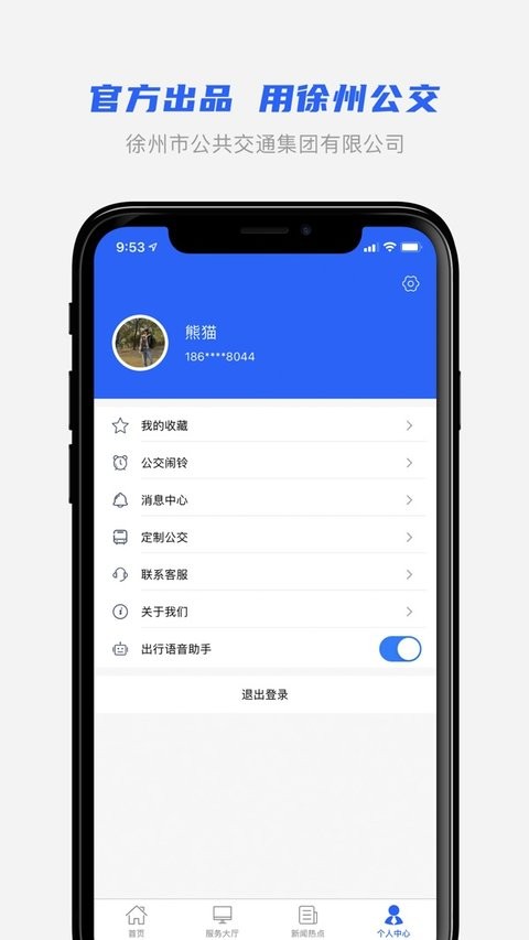徐州公交车实时查询app