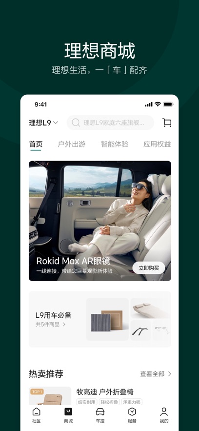 理想汽车最新版 截图3