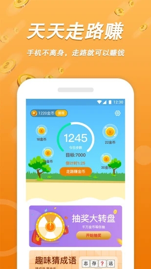 天天走路赚app 截图4