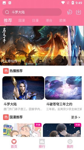 小白动漫最新版 截图3