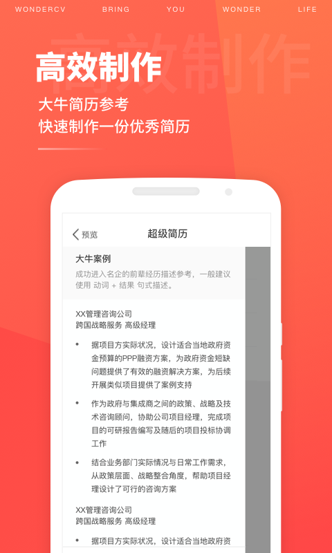 超级简历wonderCV 截图3