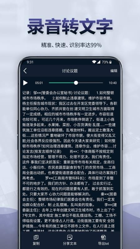 全能录音王2025安卓最新版 截图1