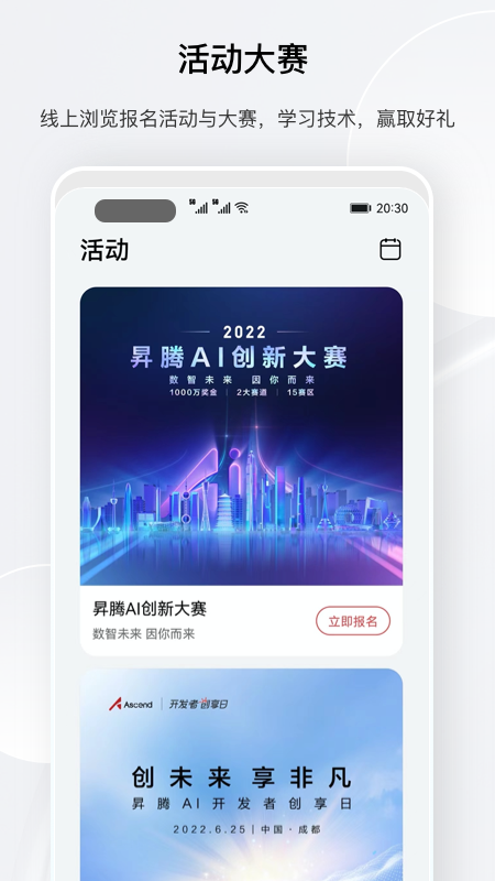 昇腾社区app v1.0.6.301 截图4