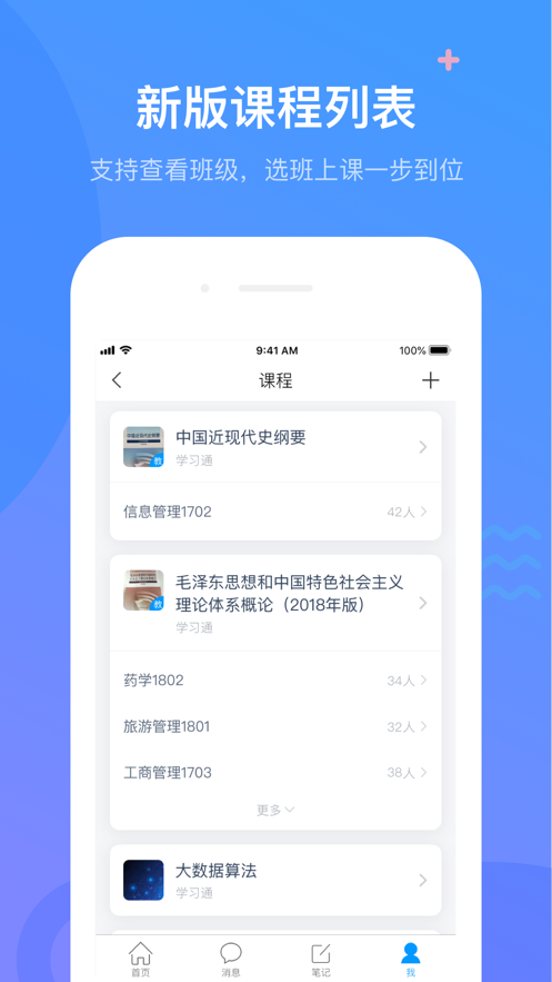 学习通2025最新版 截图5