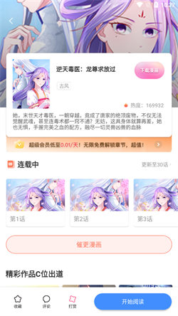 叮当漫画app免费版 截图1