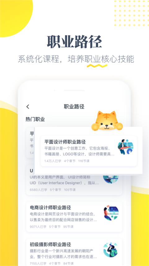 虎课网app 截图2