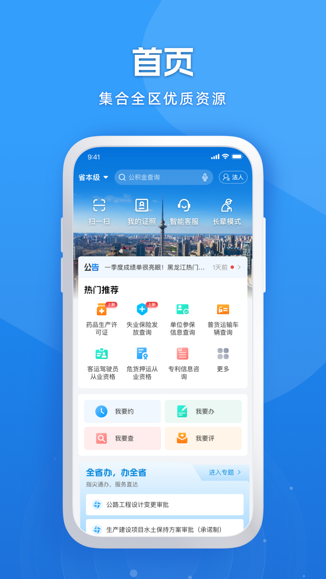 最新黑龙江全省事app 截图2