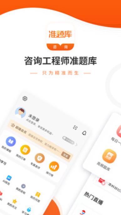 咨询工程师准题库app