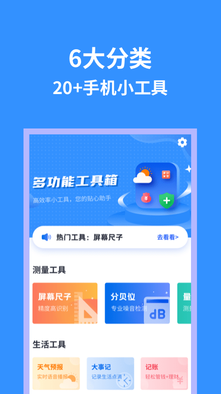 掌上实用工具箱 截图2