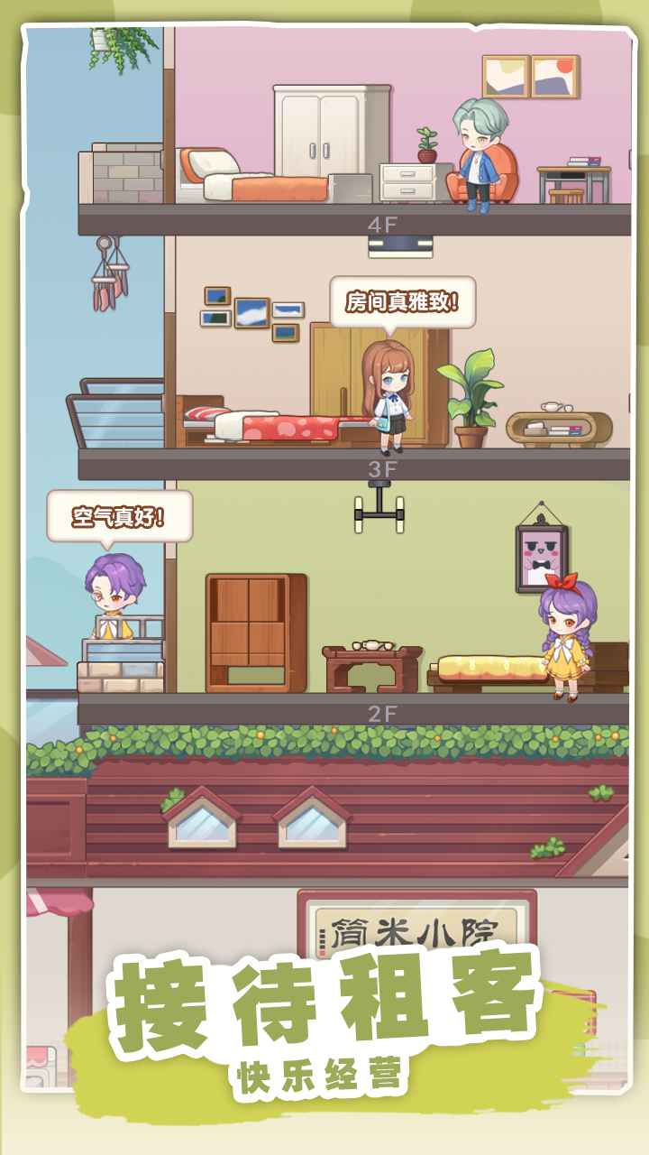 民宿模拟器 截图3
