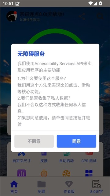 宗窃连点 截图3