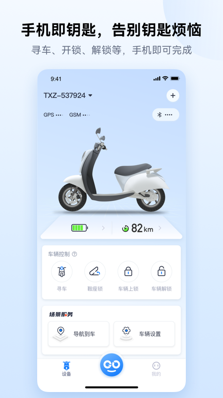 爱骑行app 截图3