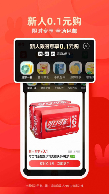 淘特app极速版v5.27.0