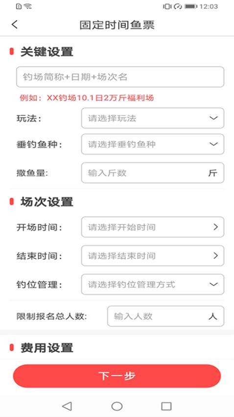 意钓商户端 截图1