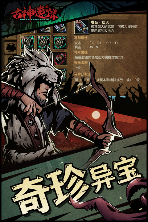 古神遗踪游戏内置菜单版