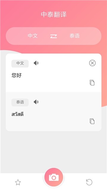 泰语翻译 截图1
