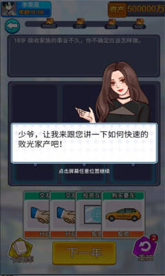 首负人生模拟 截图2