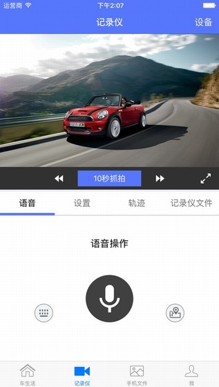 车车助手行车记录仪 v1.7.5 截图2