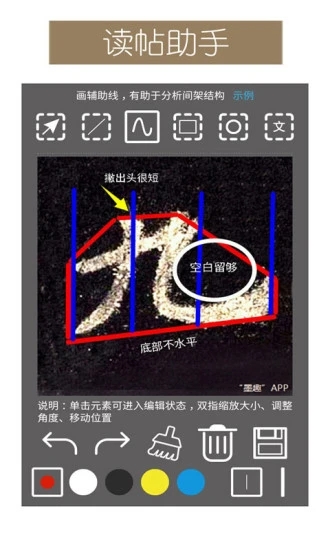 墨趣书法app 截图4