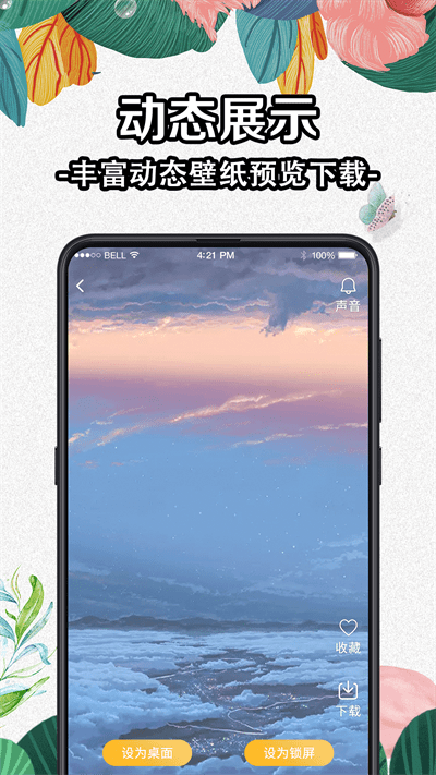 全局动态壁纸 截图1