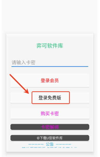 弈可软件库最新版