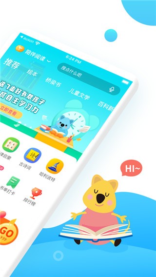 小读者学堂最新版 截图3