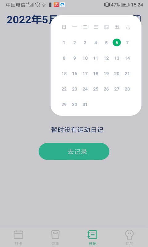 计步王者软件 截图4