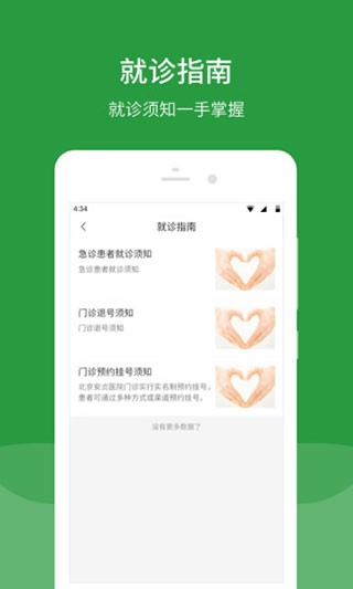 北京安贞医院app 截图1