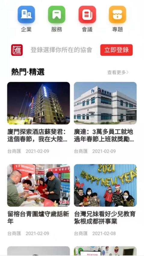 台商匯app 截图5