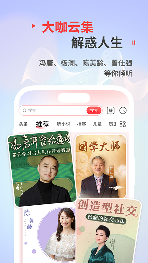 蜻蜓fm手机版 截图2