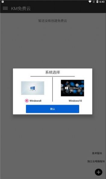 km云电脑安卓版 截图3