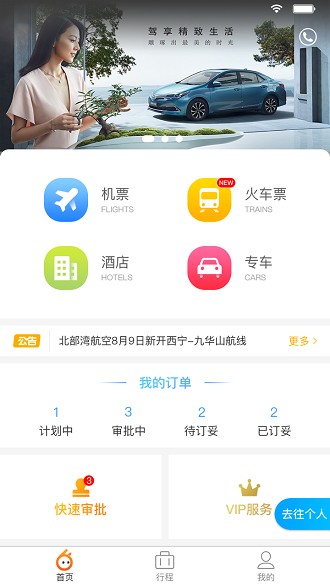 途途商旅app v3.1.9 1