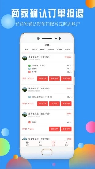 下乡嗨 2.3.1 截图4